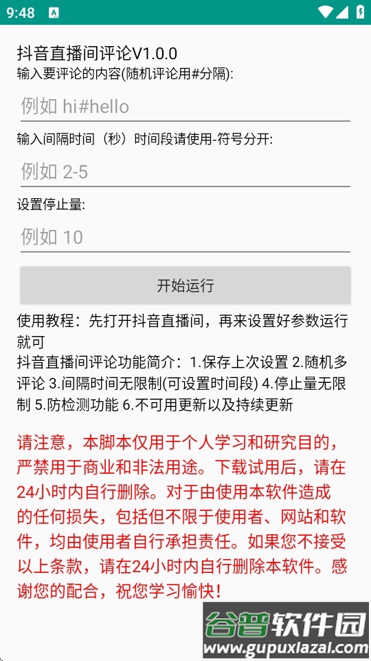 抖音直播间评论软件截图2