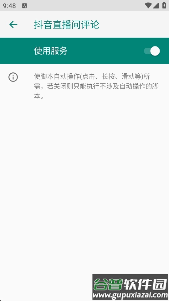 抖音直播间评论软件截图3