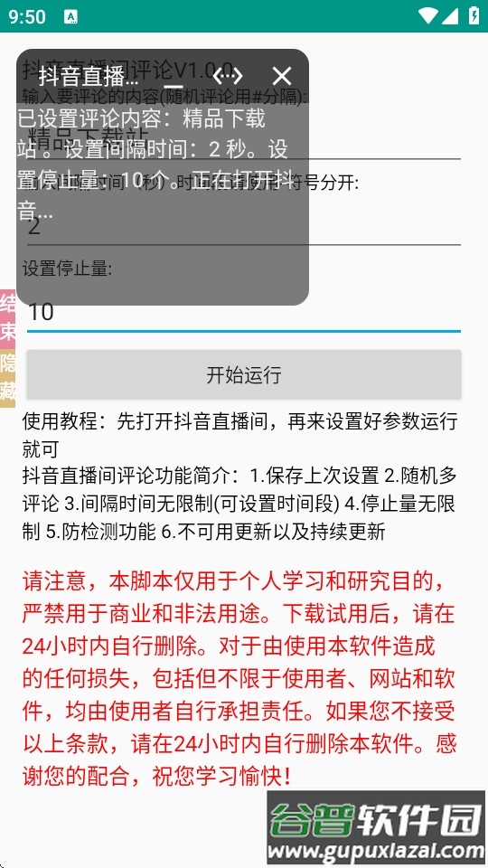 抖音直播间评论软件截图4
