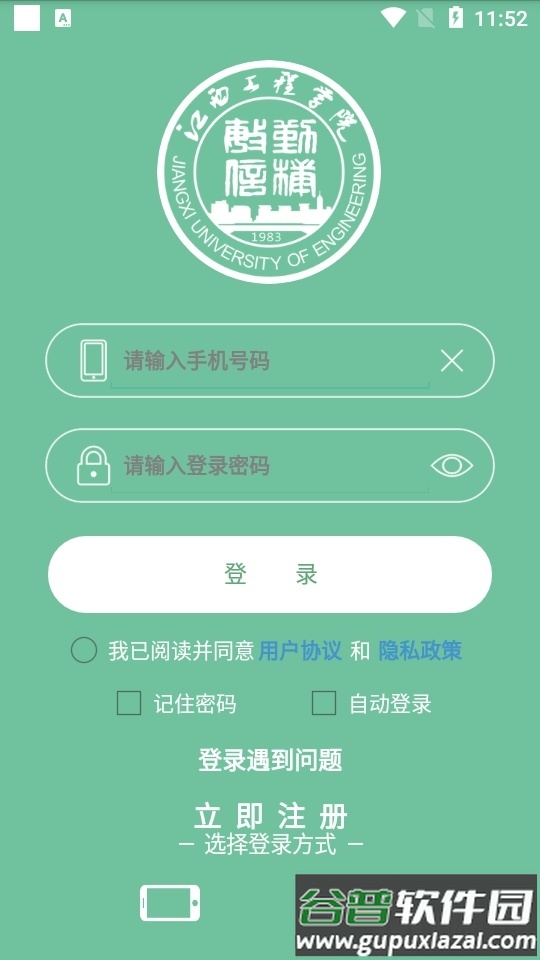 掌上智慧校园app官方版截图1