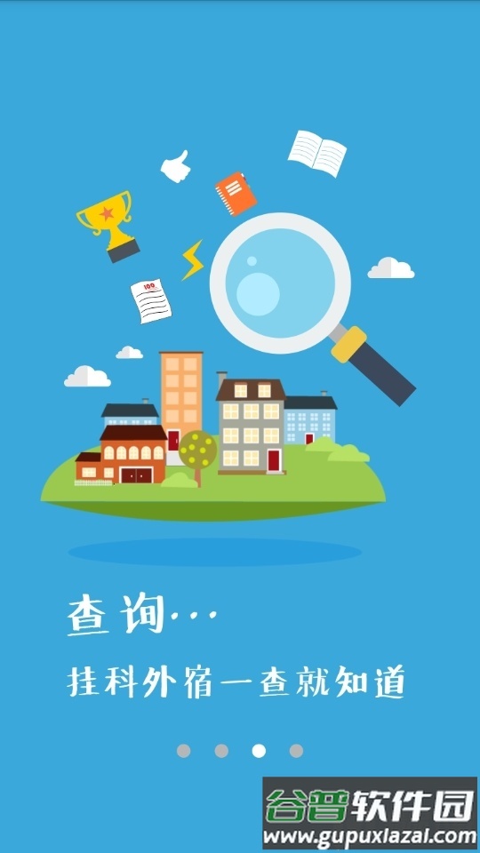 掌上智慧校园app官方版截图2