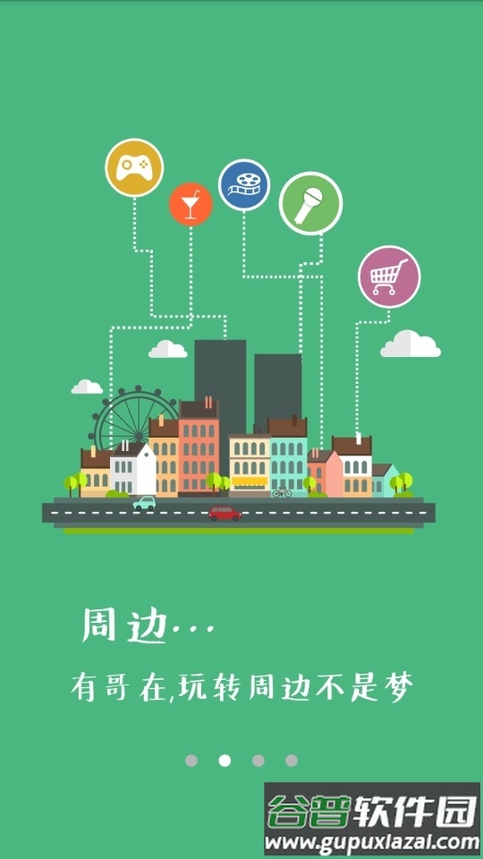 掌上智慧校园app官方版截图3