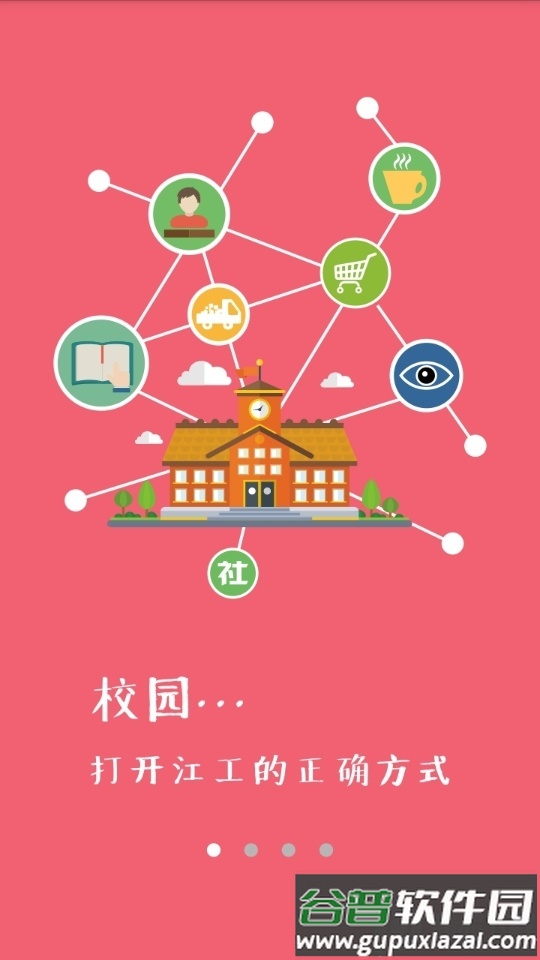 掌上智慧校园app官方版截图4