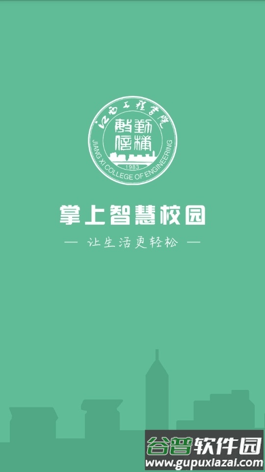 掌上智慧校园app官方版截图5