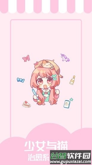 少女与猫软件截图1