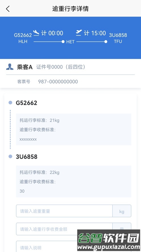 通程宝app官方版截图2