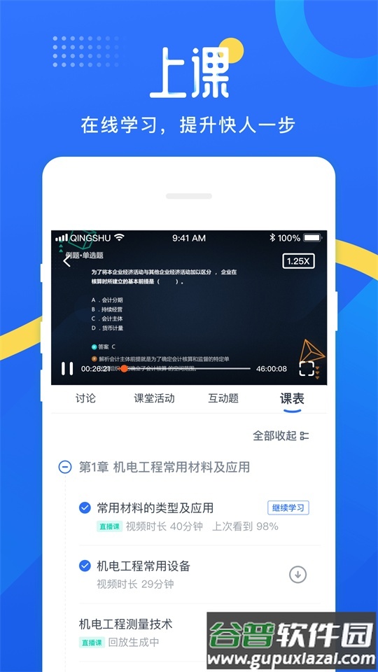 网校云学堂app安卓官方版截图1