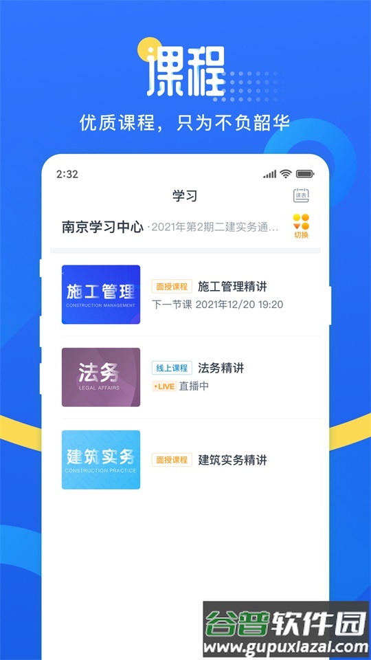 网校云学堂app安卓官方版截图2