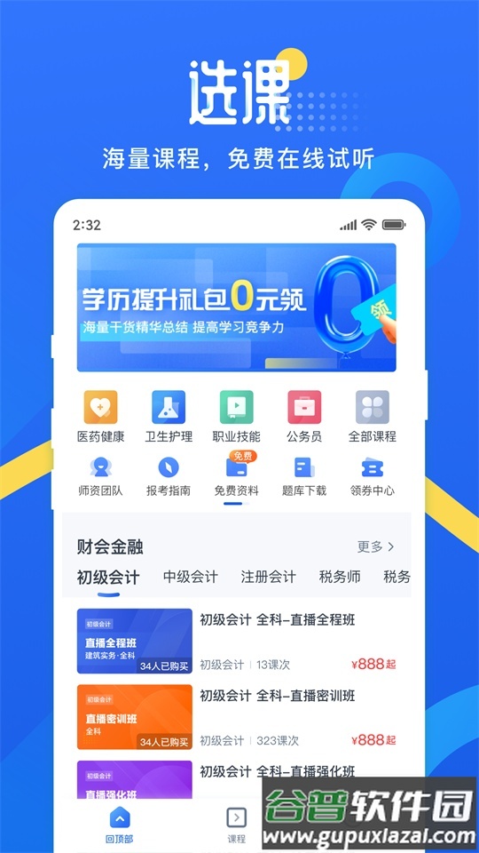 网校云学堂app安卓官方版截图3