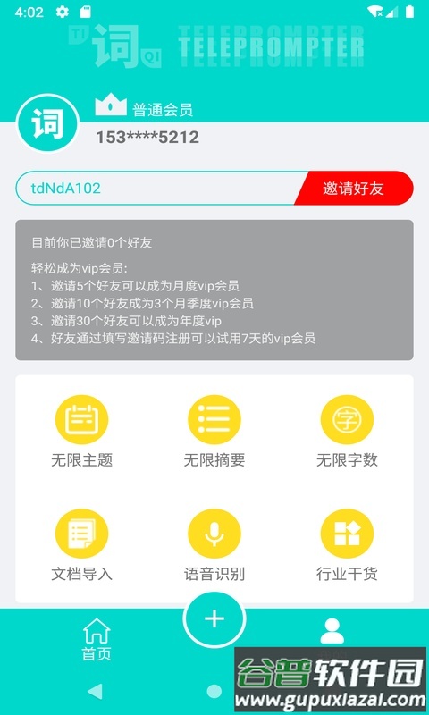 黑狐提词app手机版截图1
