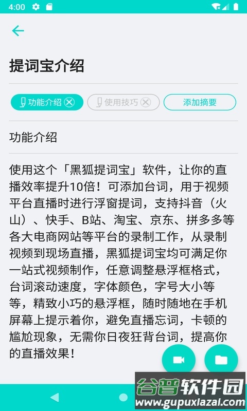 黑狐提词app手机版截图2