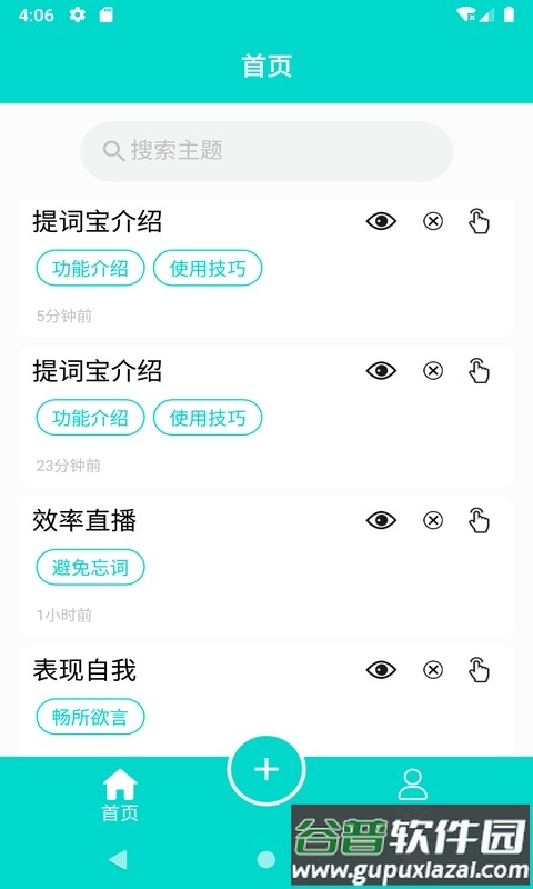 黑狐提词app手机版截图4