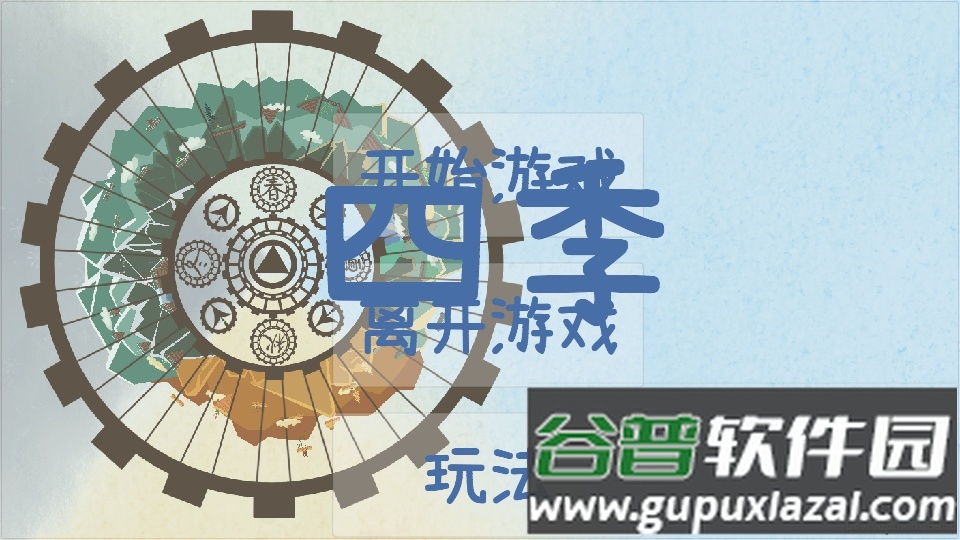 fourseasons四季安卓.apk截图3