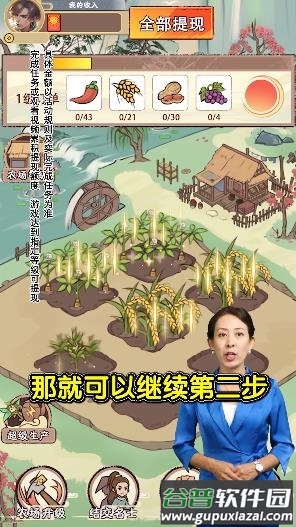 梦幻田园正版下载截图1