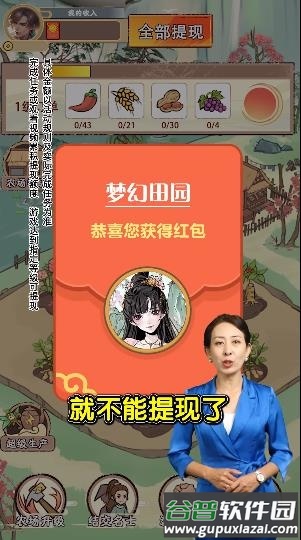 梦幻田园正版下载截图2