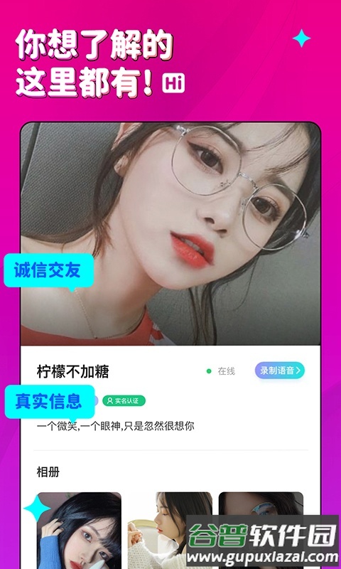 蜜恋交友app最新版截图1