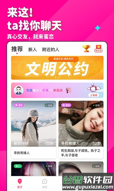 蜜恋交友app最新版截图2