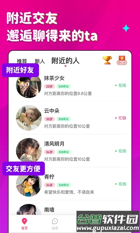 蜜恋交友app最新版截图3