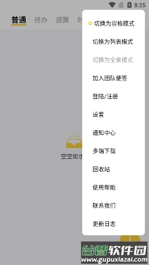 好用便签app最新版下载截图3