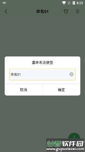 好用便签app最新版下载截图4