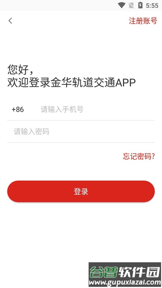 金轨智行APP官方版截图2