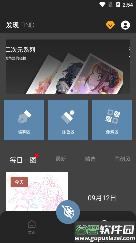 Medibang paint绘画软件安卓版截图3