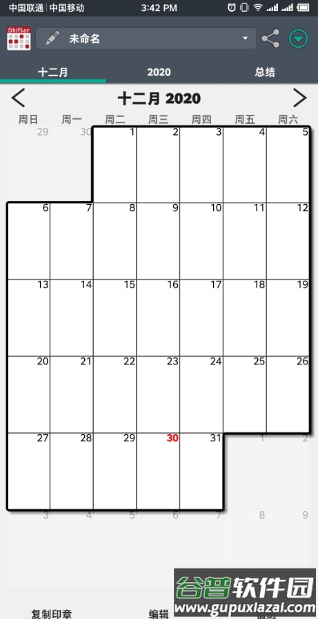 值班规划表Shifter简体中文免费版截图1