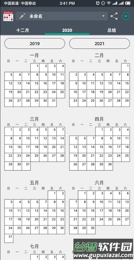 值班规划表Shifter简体中文免费版截图2