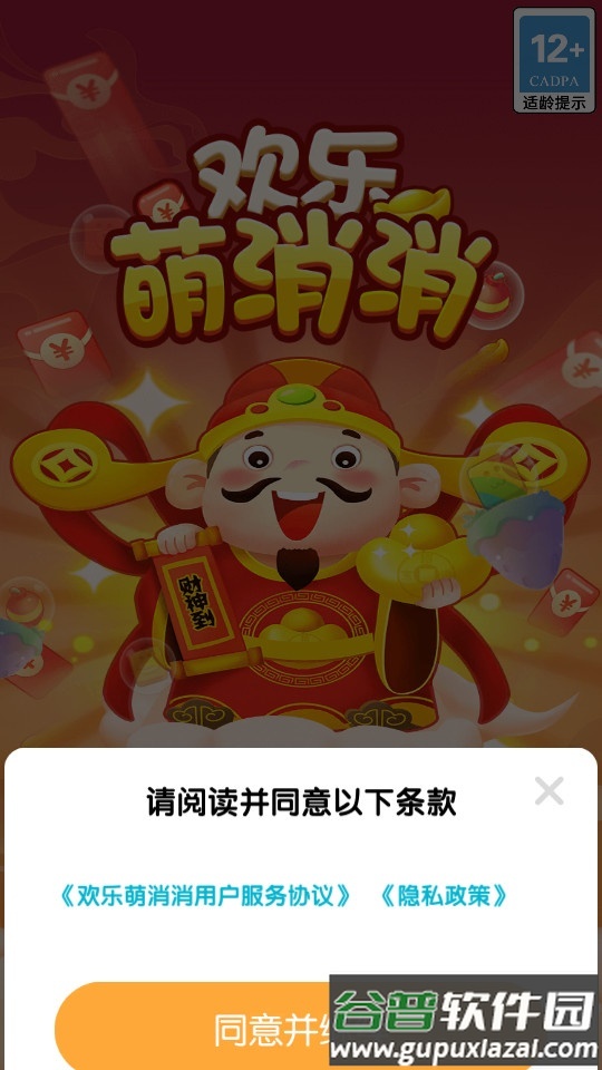 欢乐萌消消最新版截图2