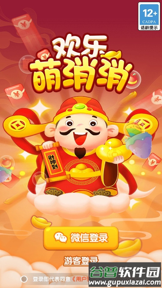 欢乐萌消消最新版截图3