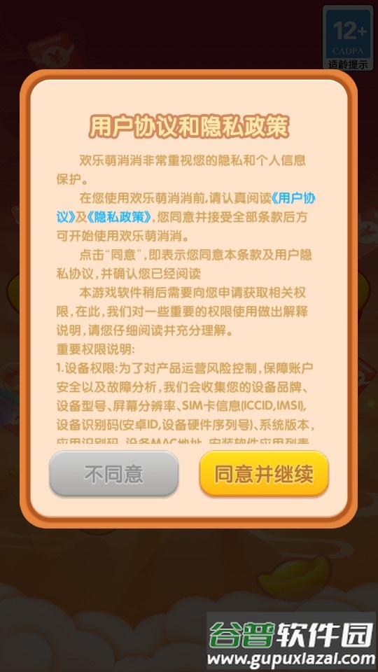 欢乐萌消消最新版截图4