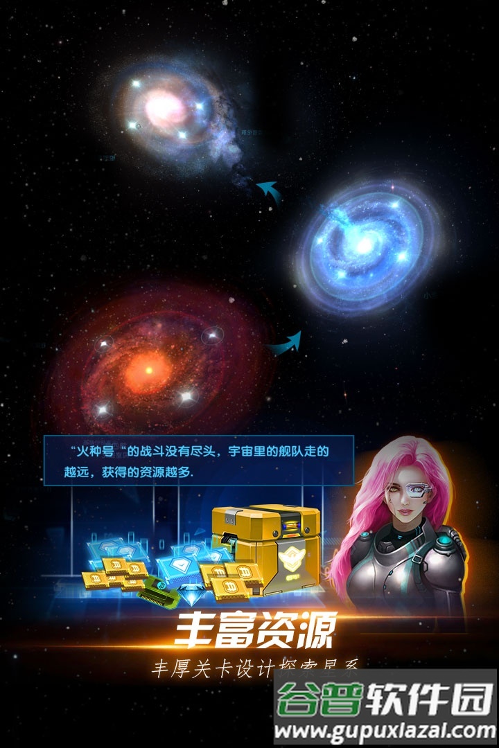 星际卫队游戏下载截图1