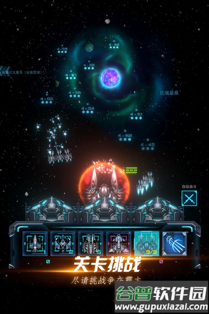 星际卫队游戏下载截图2