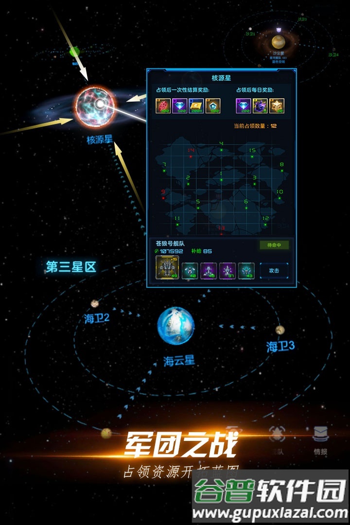 星际卫队游戏下载截图4