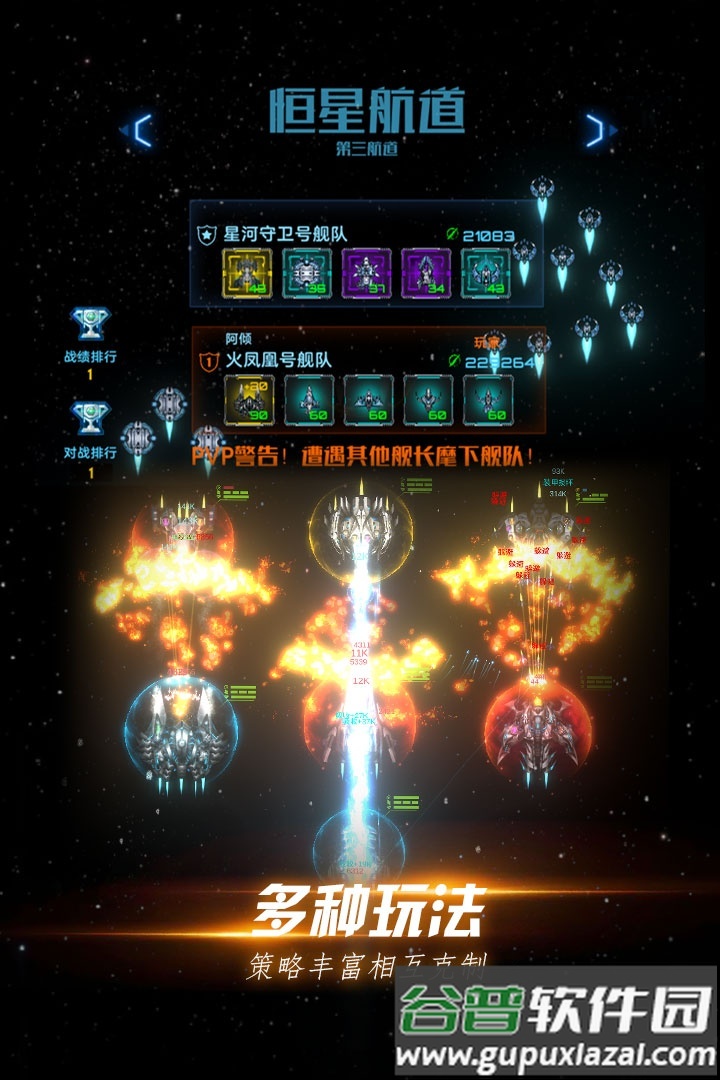 星际卫队游戏下载截图5