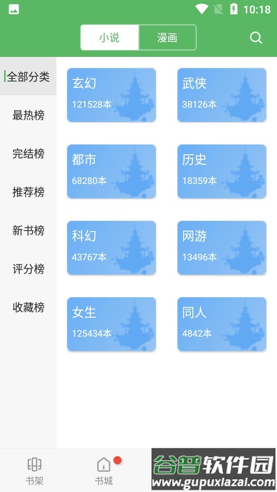 笔下趣阁去广告版截图2