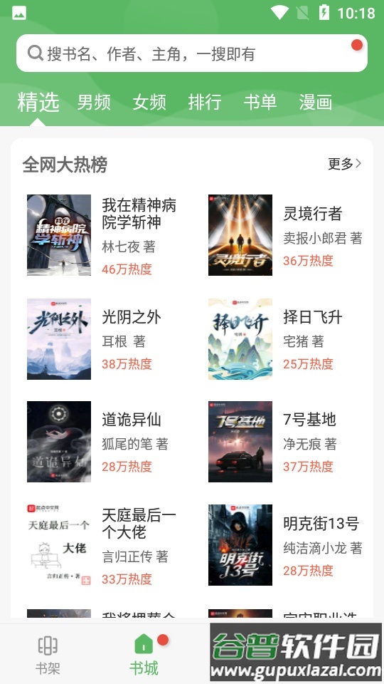 笔下趣阁去广告版截图3