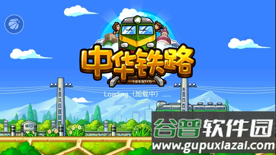 中华铁路版无限点券2025截图3