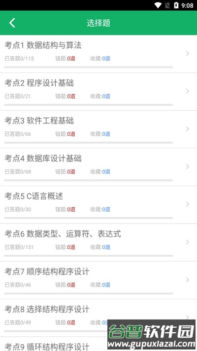 c语言二级题库app手机版截图1