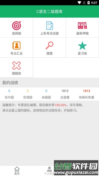 c语言二级题库app手机版截图4
