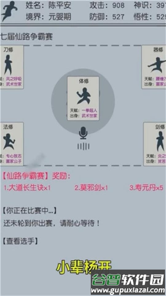 炼气模拟器游戏官方版截图1