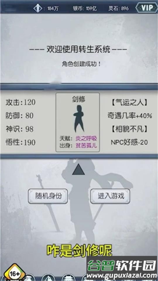 炼气模拟器游戏官方版截图2