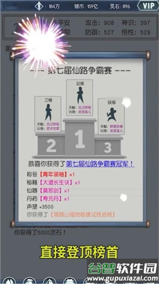 炼气模拟器游戏官方版截图4