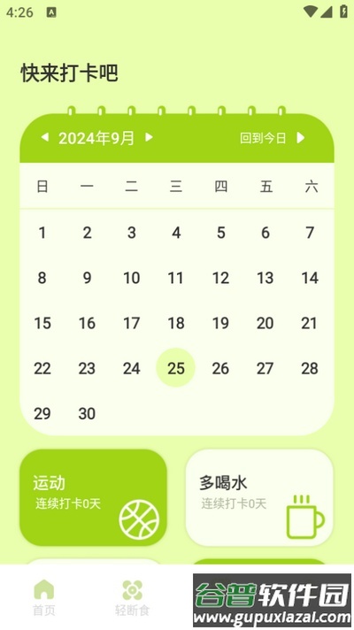 juicee轻轻断食app手机版截图2