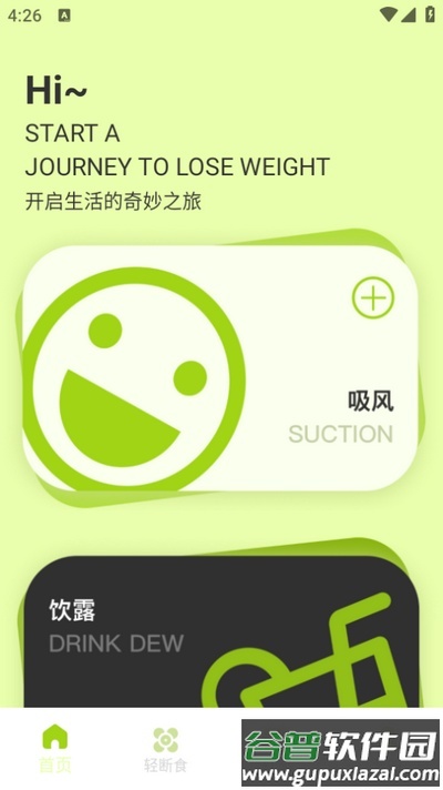 juicee轻轻断食app手机版截图3