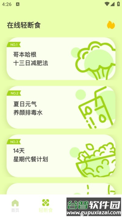 juicee轻轻断食app手机版截图4
