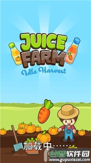 果汁农场(Juice Farm)安卓版截图4