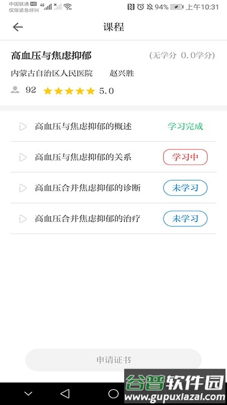 内蒙医教客户端截图1