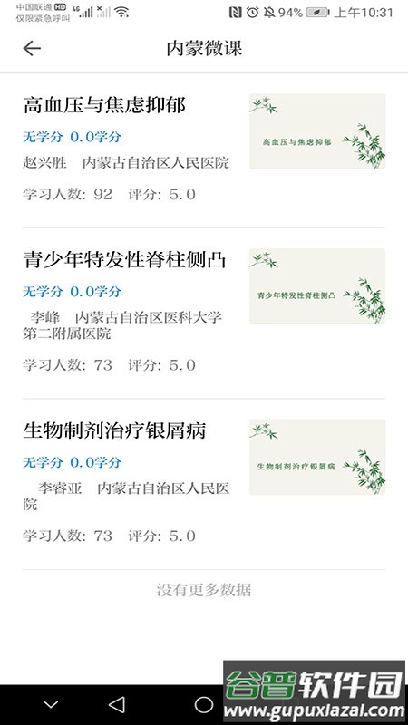 内蒙医教客户端截图2