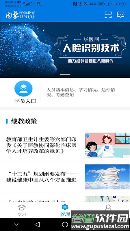 内蒙医教客户端截图3